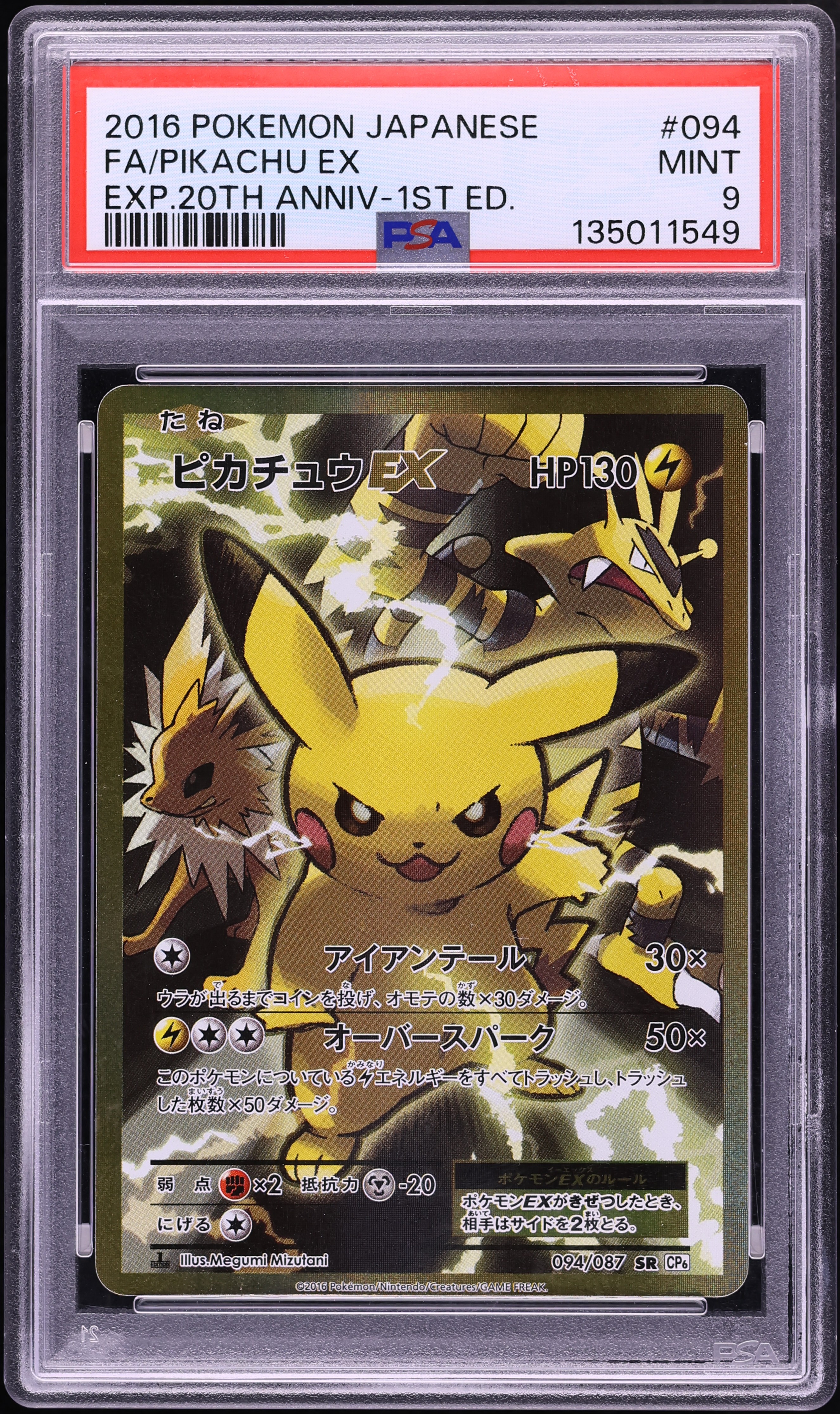 2016 Pokemon Japanese XY 20th Anniversary 1st Edition Full Art Pikachu EX #94 PSA 9 MINT