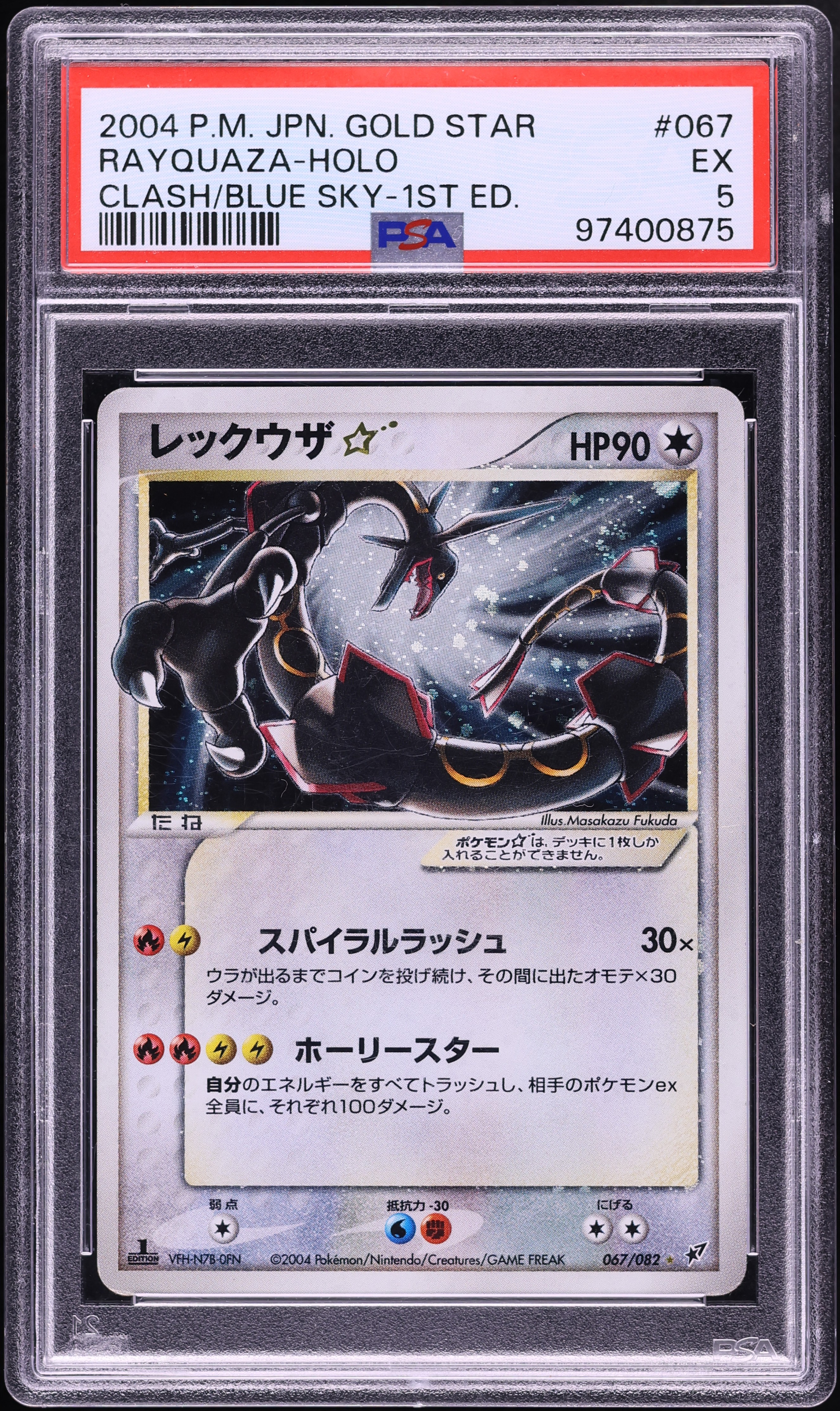 2004 Pokemon Japanese Clash Of The Blue Sky 1st Edition Holo Rayquaza Gold Star #67 PSA 5 EX
