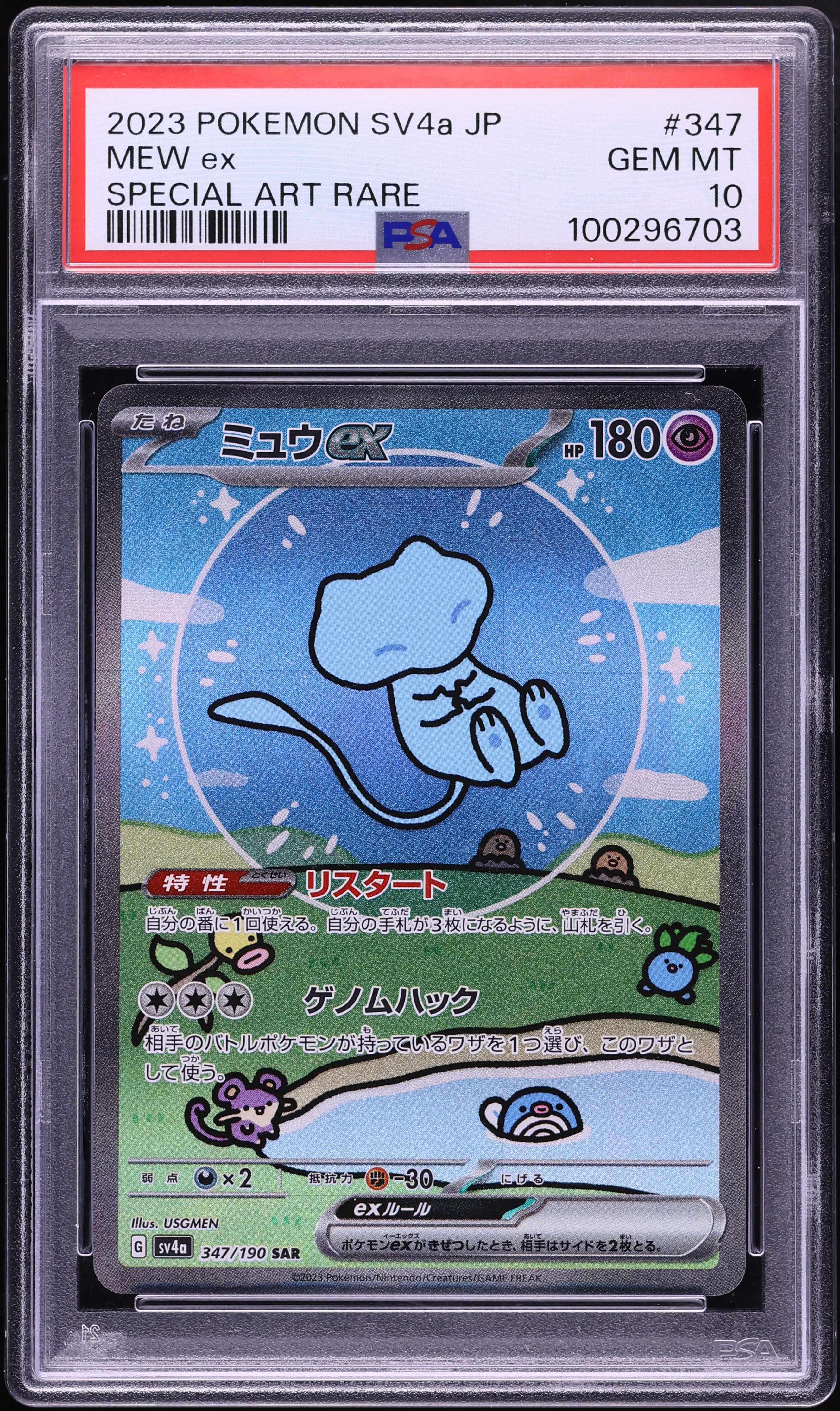 2023 Pokemon Japanese Scarlet & Violet Shiny Treasure ex SAR Mew ex #347 PSA 10 GEM MINT