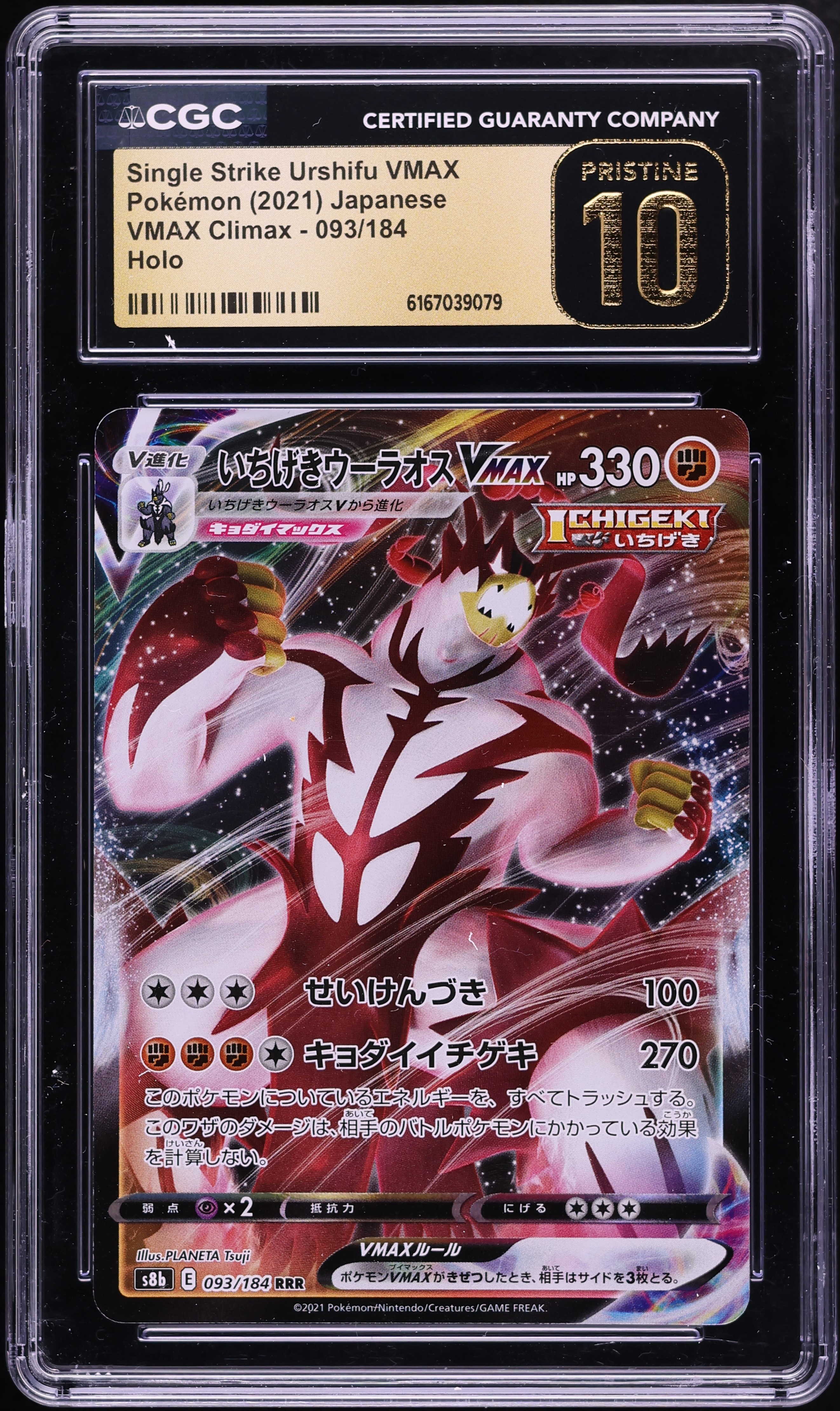 2021 Pokemon Japanese SWSH VMAX Climax Full Art Single Strike Urshifu VMAX #93 CGC 10 PRISTINE