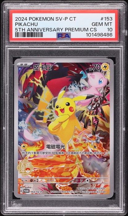 2021 Pokemon Japanese SWSH Promo Yu Nagaba X PCG Pikachu