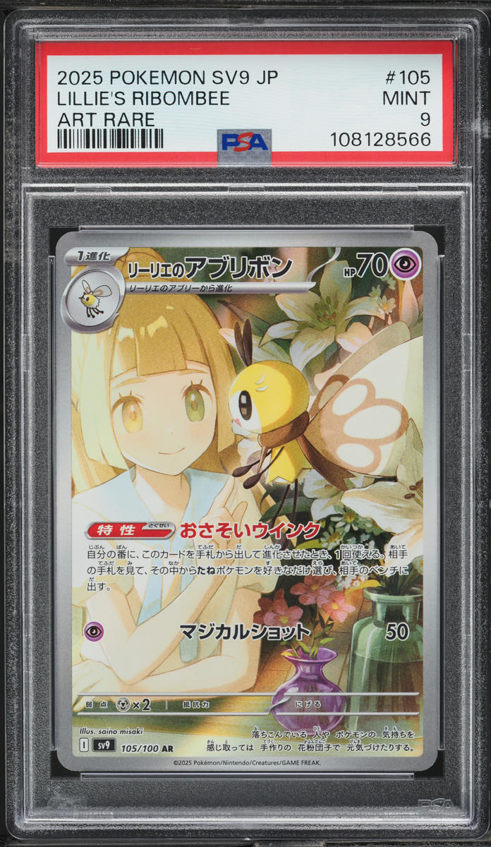 2025 Pokemon Japanese SV Battle Partners AR Lillie's Ribombee #105 PSA 9 MINT