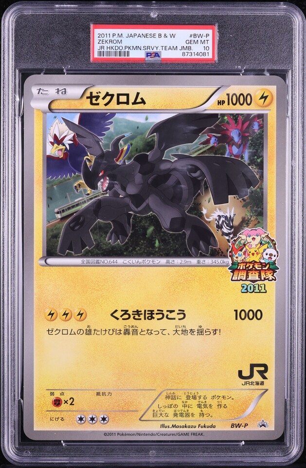2011 Pokemon Japanese Black & White Promo Jr Jumbo Zekrom #BW-P PSA 10 GEM MINT