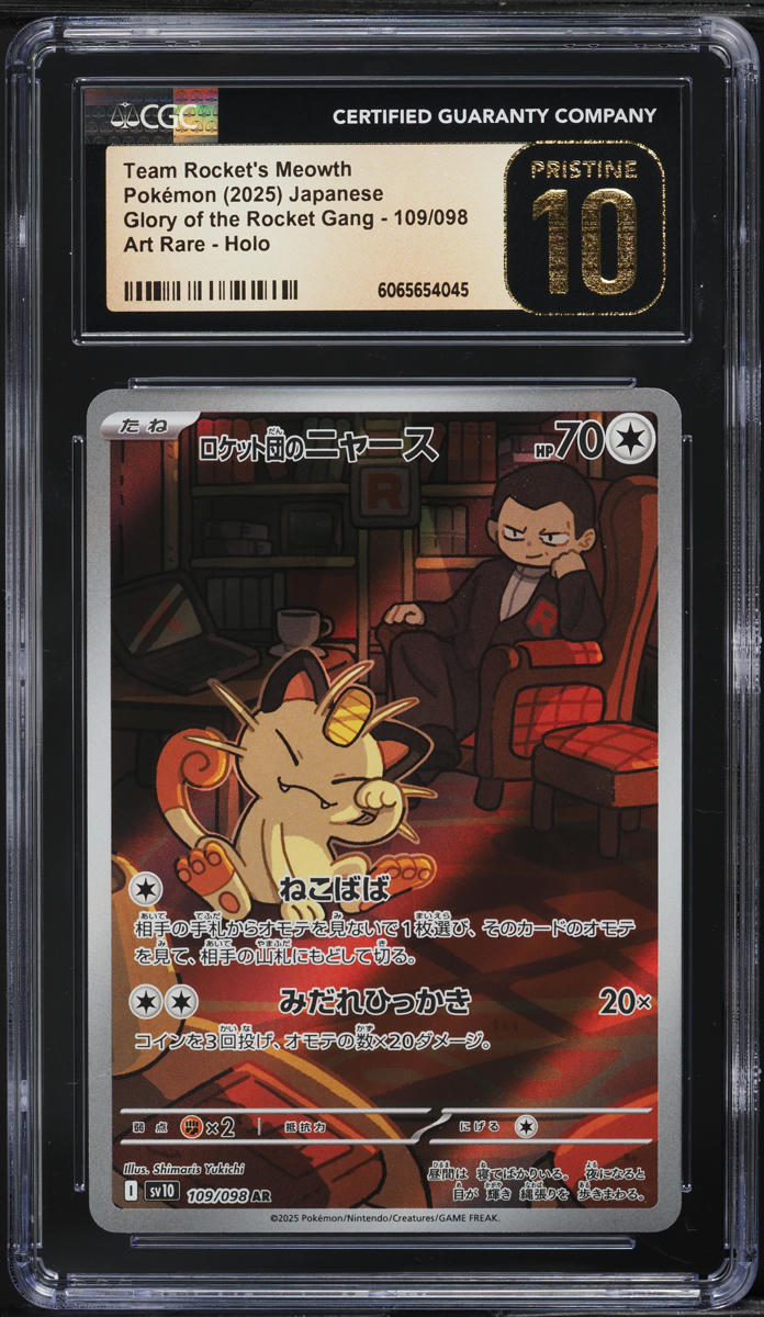 2025 ポケモンカード TEAM ROCKET'S MEOWTH アートレア Rocket's Meowth AR 109/098 SV10 Glory of Team Rocket 2025