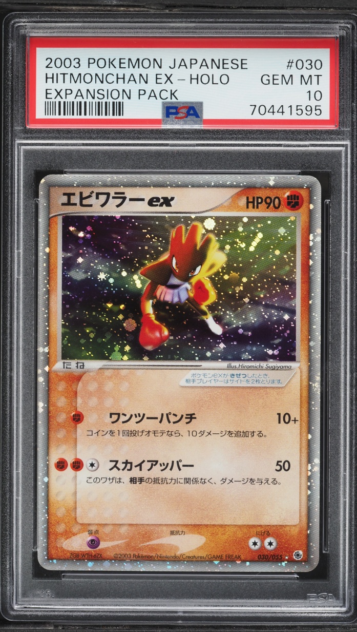 2003 Pokemon Japanese Expansion Pack Holo Hitmonchan ex #30 PSA 10 GEM MINT