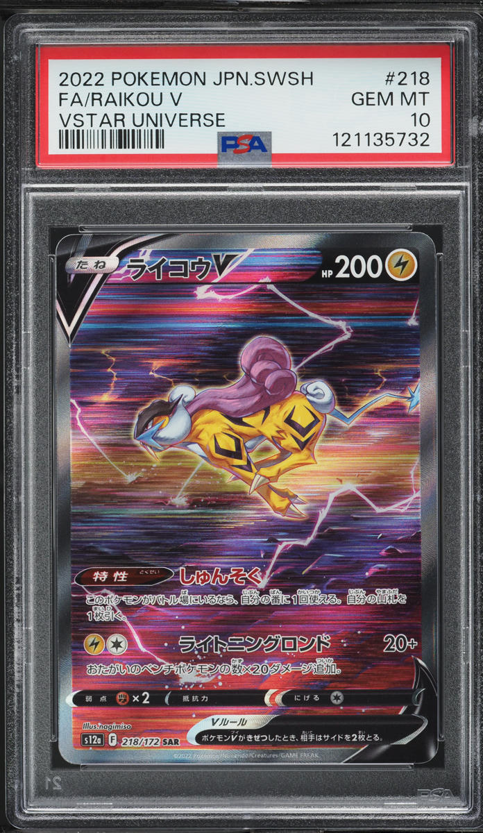 2022 Pokemon Japanese SWSH VSTAR Universe SAR Raikou V #218 PSA 10 GEM MINT