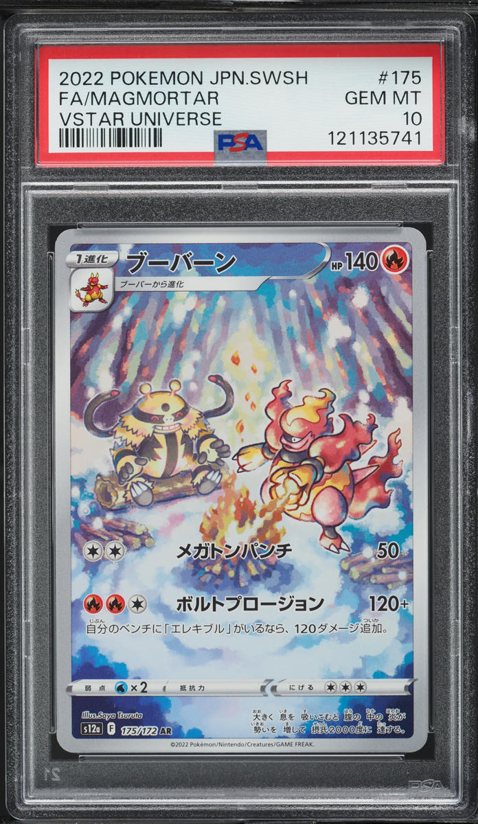 2022 Pokemon Japanese SWSH VSTAR Universe AR Magmortar #175 PSA 10 GEM MINT