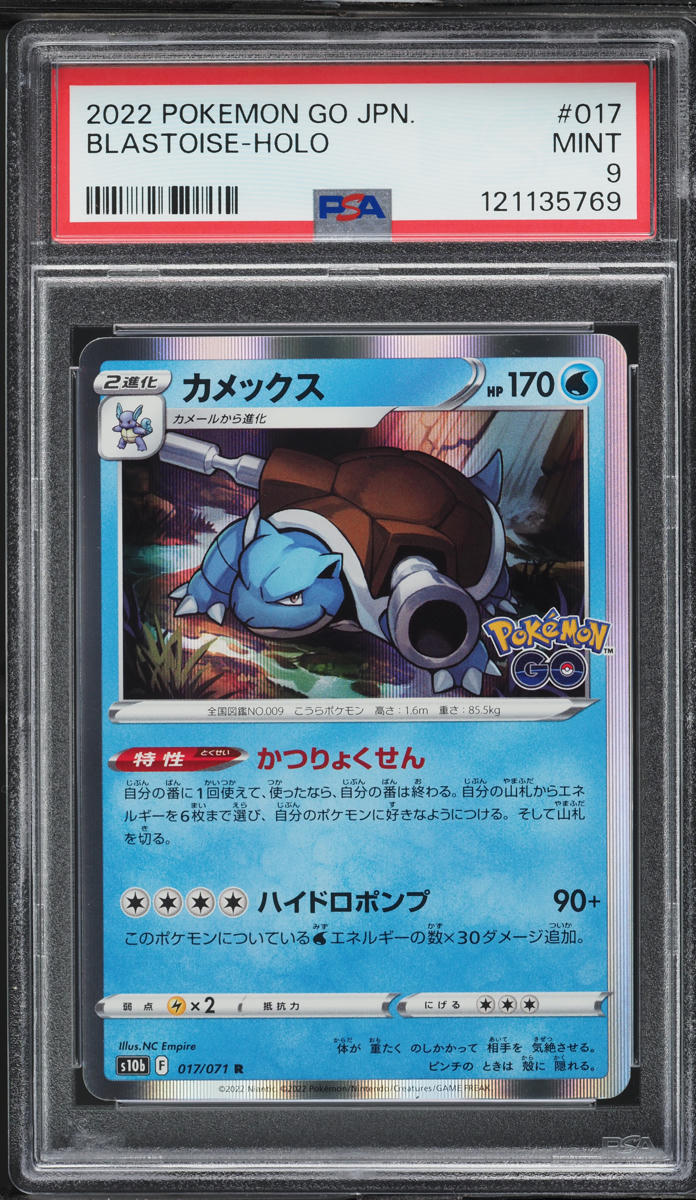 2022 Pokemon Japanese Sword & Shield Pokemon GO Holo Blastoise #17 PSA 9 MINT