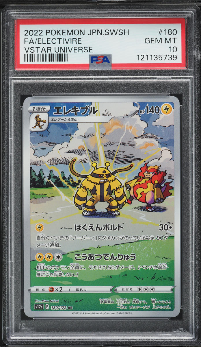2022 Pokemon Japanese SWSH VSTAR Universe AR Electivire #180 PSA 10 GEM MINT
