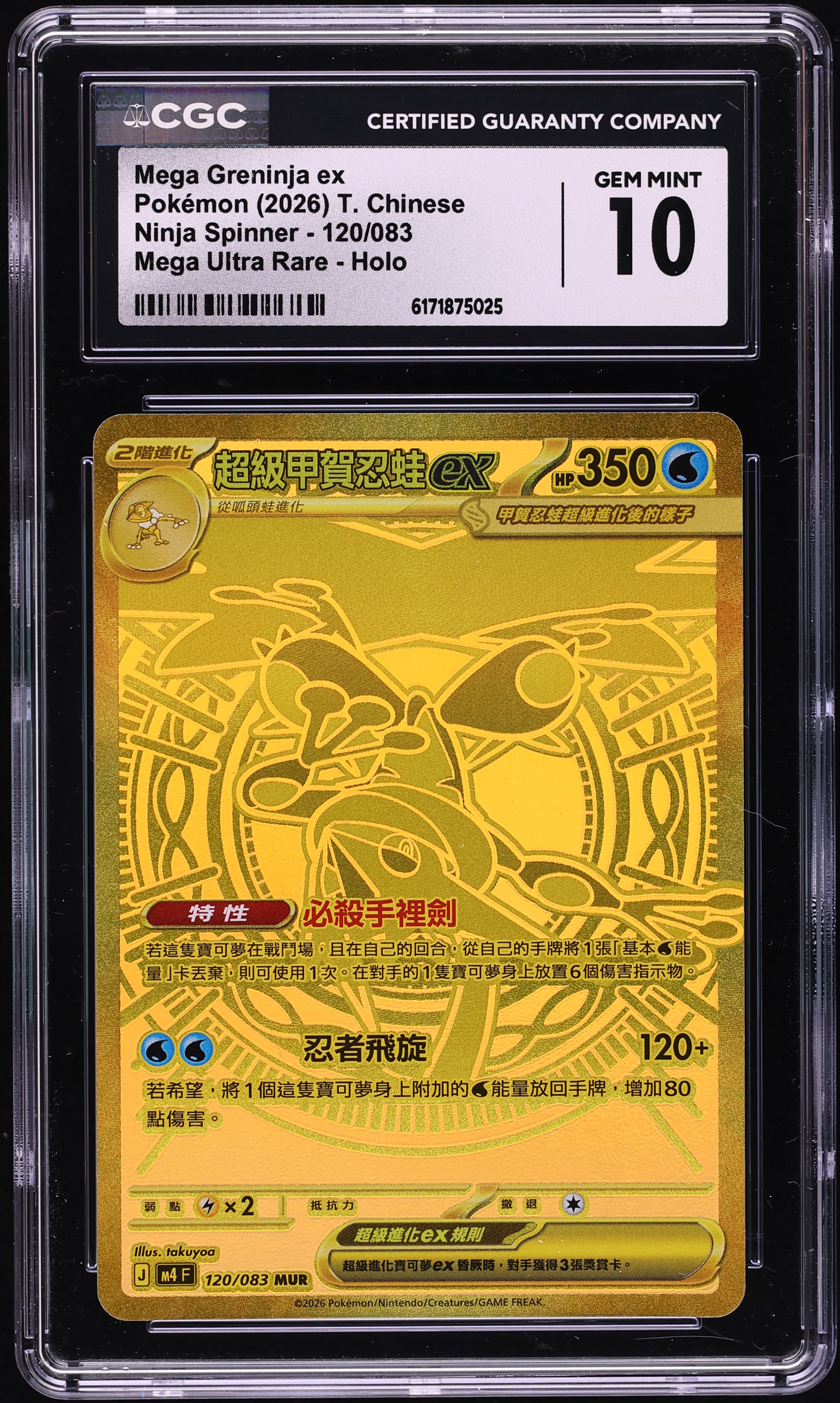 2026 Pokemon Chinese Mega Ninja Spinner Gold Rare Mega Greninja Ex #120 CGC 10 GEM MINT