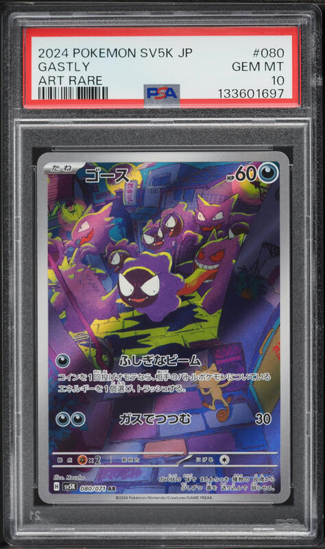 2025 Pokemon Japanese Mega Starter Set Gengar ex Full Art Haunter
