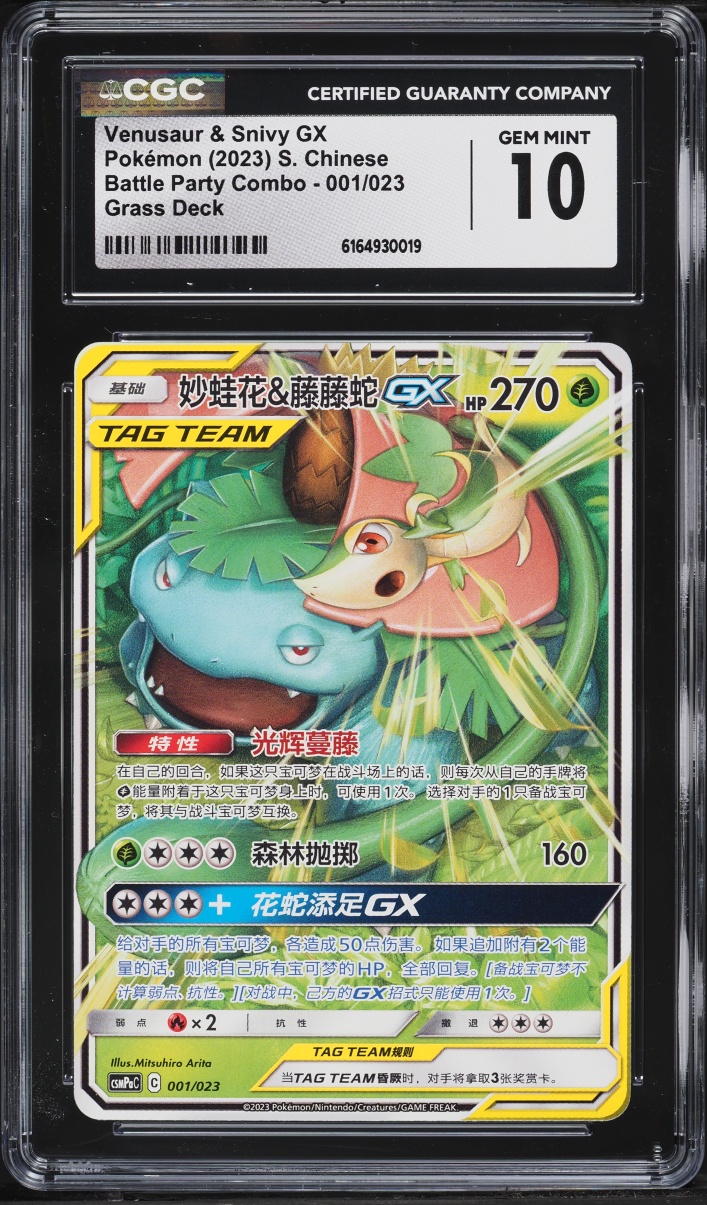 2023 Pokemon Chinese Battle Party Grass Deck Venusaur & Snivy GX #1 CGC 10 GEM MINT