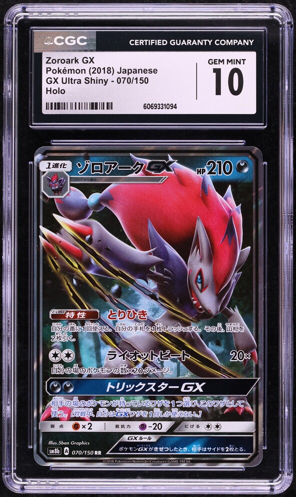 2018 Pokemon Japanese Sun & Moon Ultra Shiny GX Greninja GX