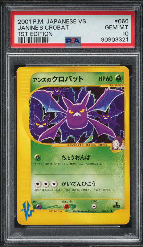 PSA10 イツキのナッシー　ポケモン　VS 2001 2001 Bugsy's Scizor PSA 10 1st Edition - カルドバ