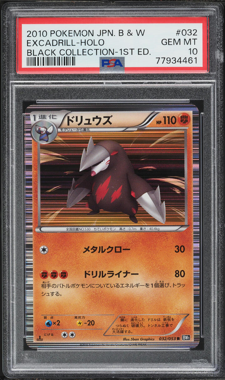 2010 Pokemon Japanese BW Black Collection 1st Edition Holo Excadrill #032 PSA 10 GEM MINT