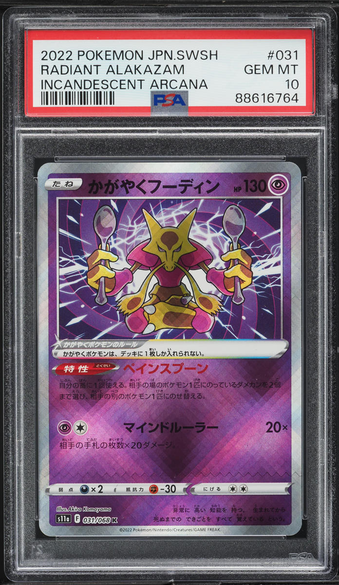 2022 Pokemon Japanese SWSH Incandescent Arcana Radiant Alakazam #31 PSA 10 GEM