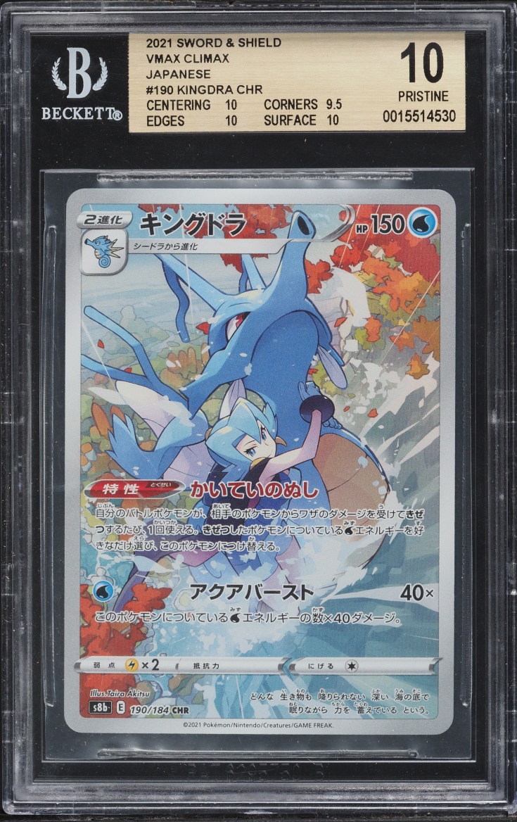 2022 Pokemon Japanese Sword & Shield VMAX Climax CHR Kingdra #190 BGS 10 PRISTINE