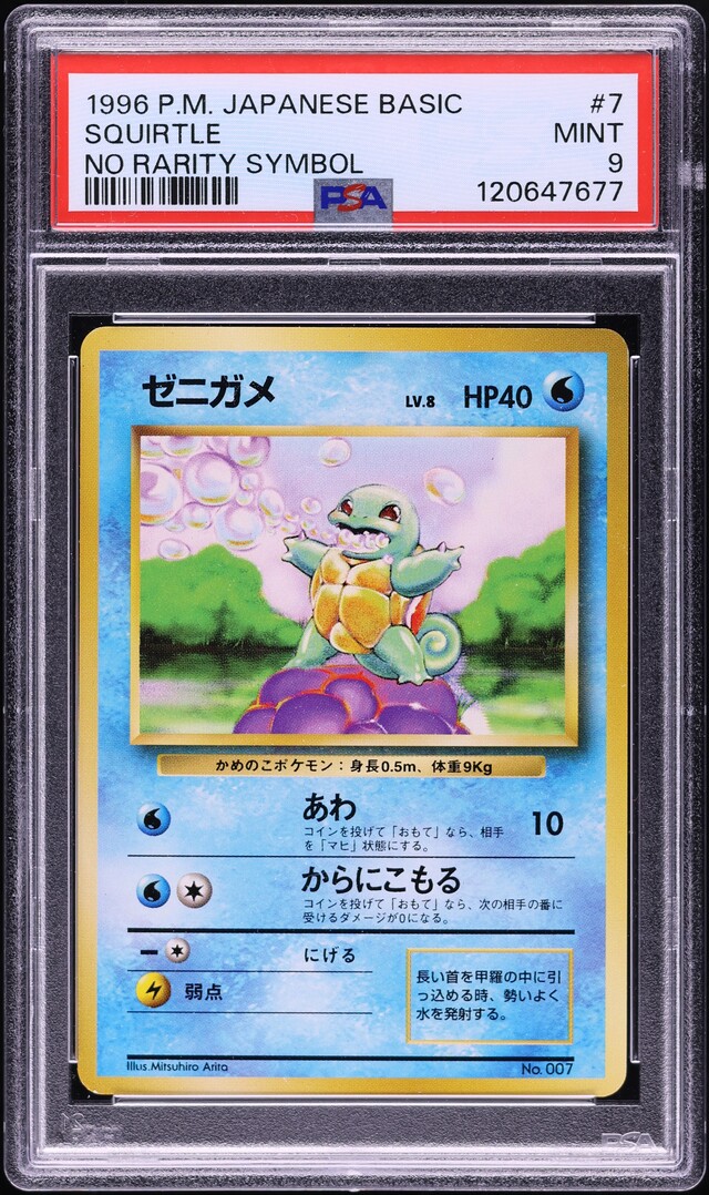 1996 Pokemon Japanese Base Set Squirtle #7 PSA 9 MINT