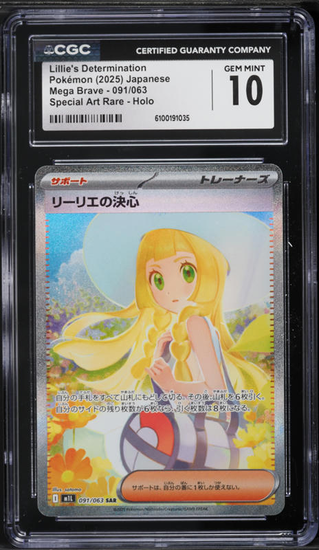 2025 Pokemon Japanese Mega Brave SAR Lillie's Determination #091