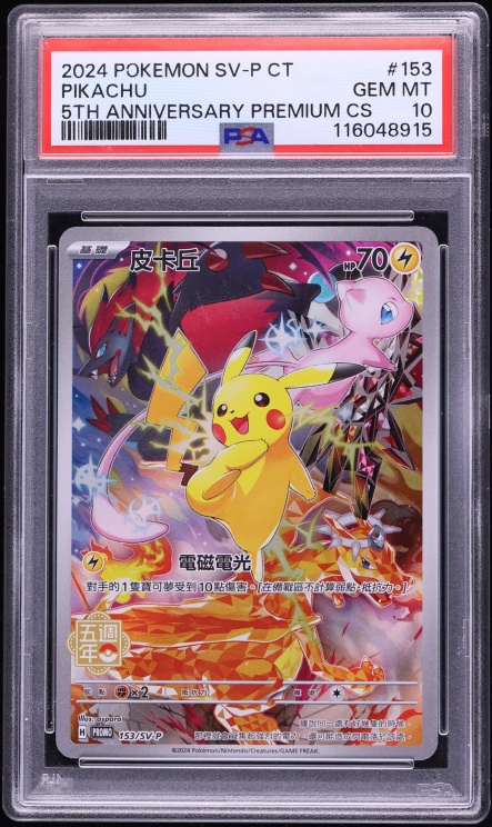 2024 Pokemon Chinese Scarlet & Violet Promo 5th Anniversary FA Pikachu #153 PSA 10 GEM MINT