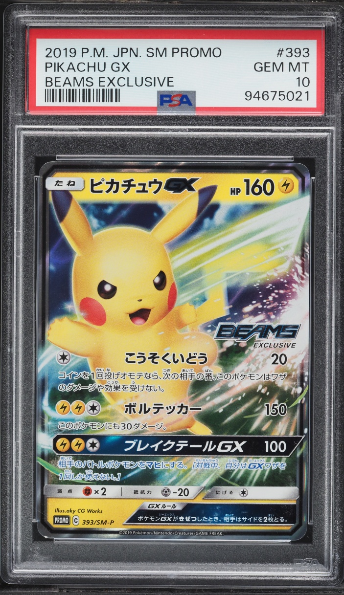 2019 Pokemon Japanese Sun & Moon Promo Beams Exclusive Pikachu GX #393 PSA 10 GEM MINT