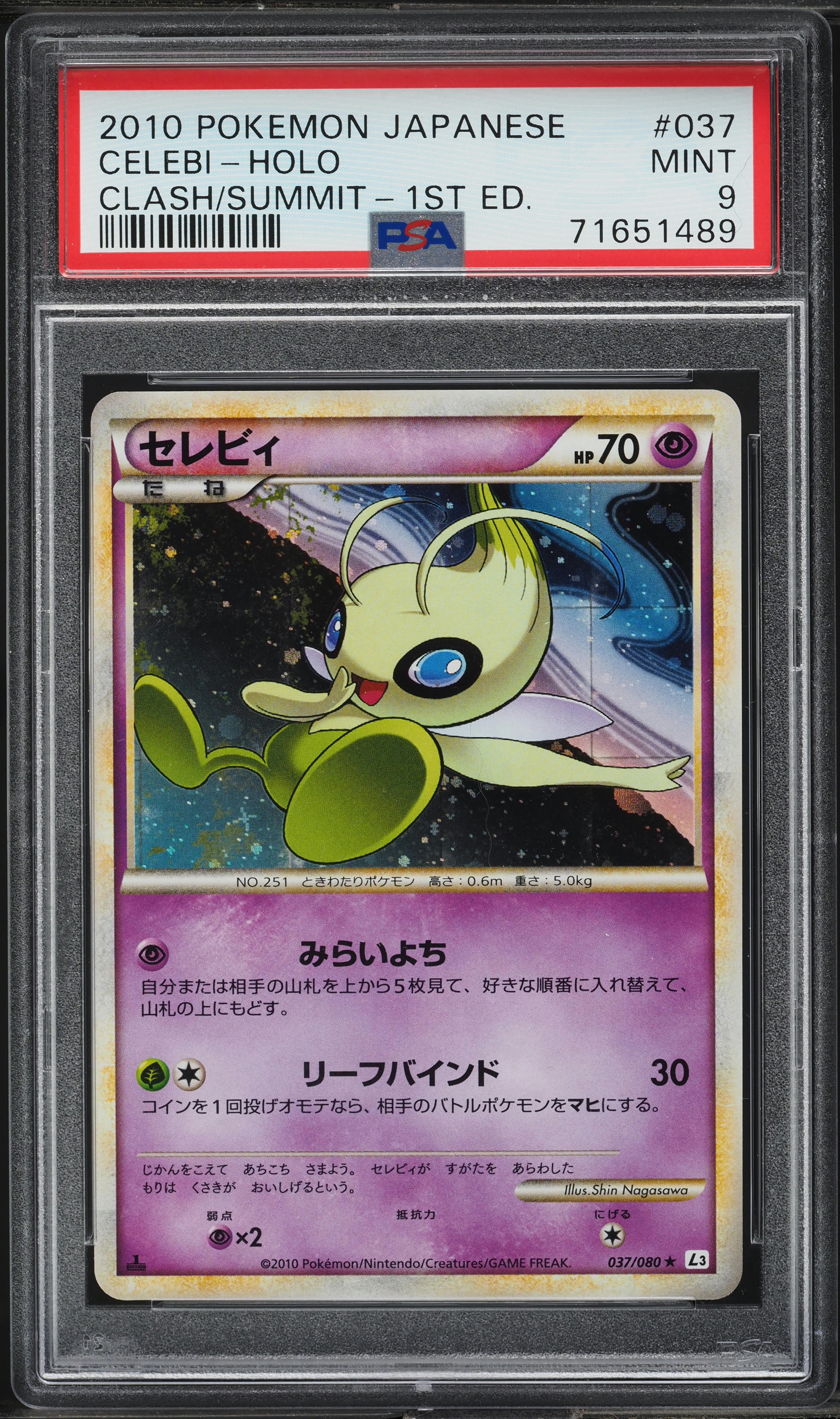 ★PSA10★【セレビィ/★/L3/初版】2010 CELEBI 037/080 ☆PSA10☆【セレビィ/☆/L3/初版】2010 CELEBI 037/080