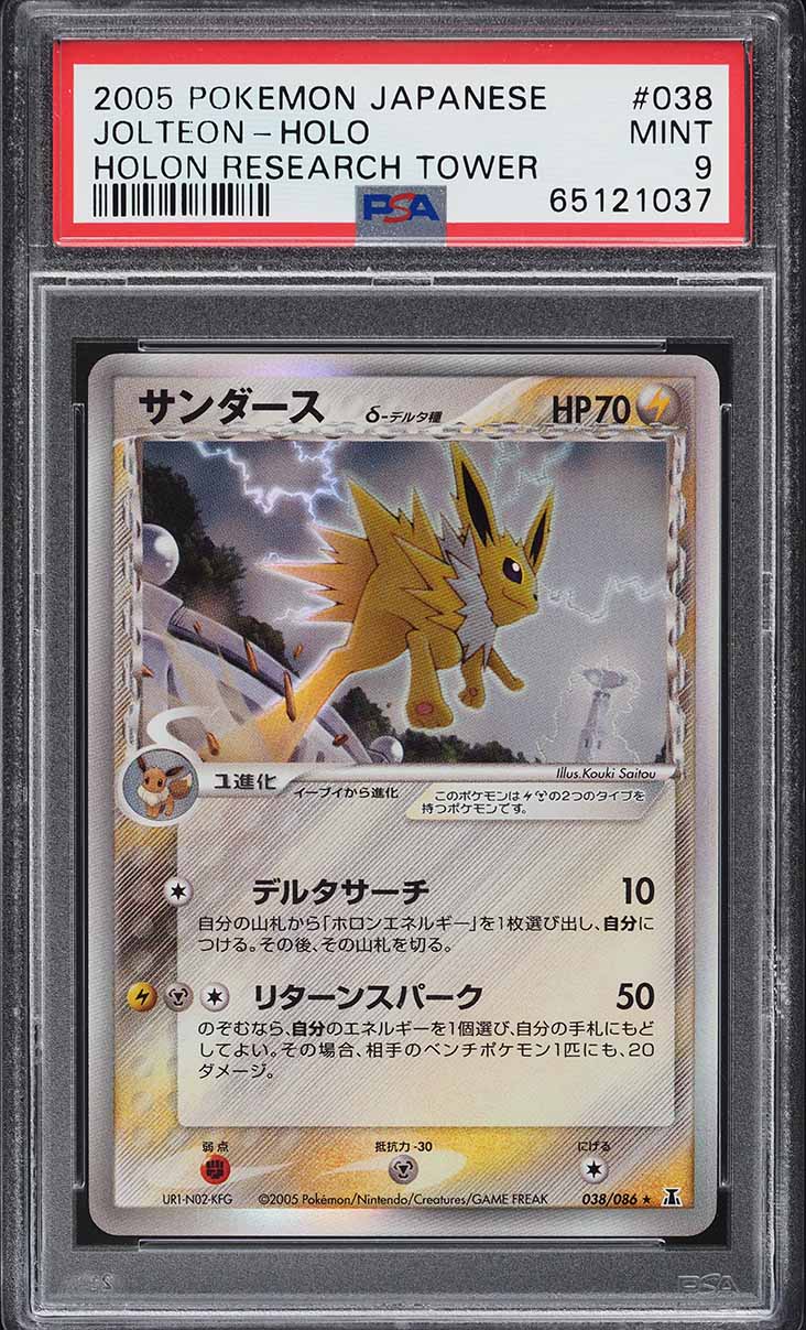 2005 Pokemon Japanese Holon Research Tower Holo Jolteon #038 PSA 9 MINT