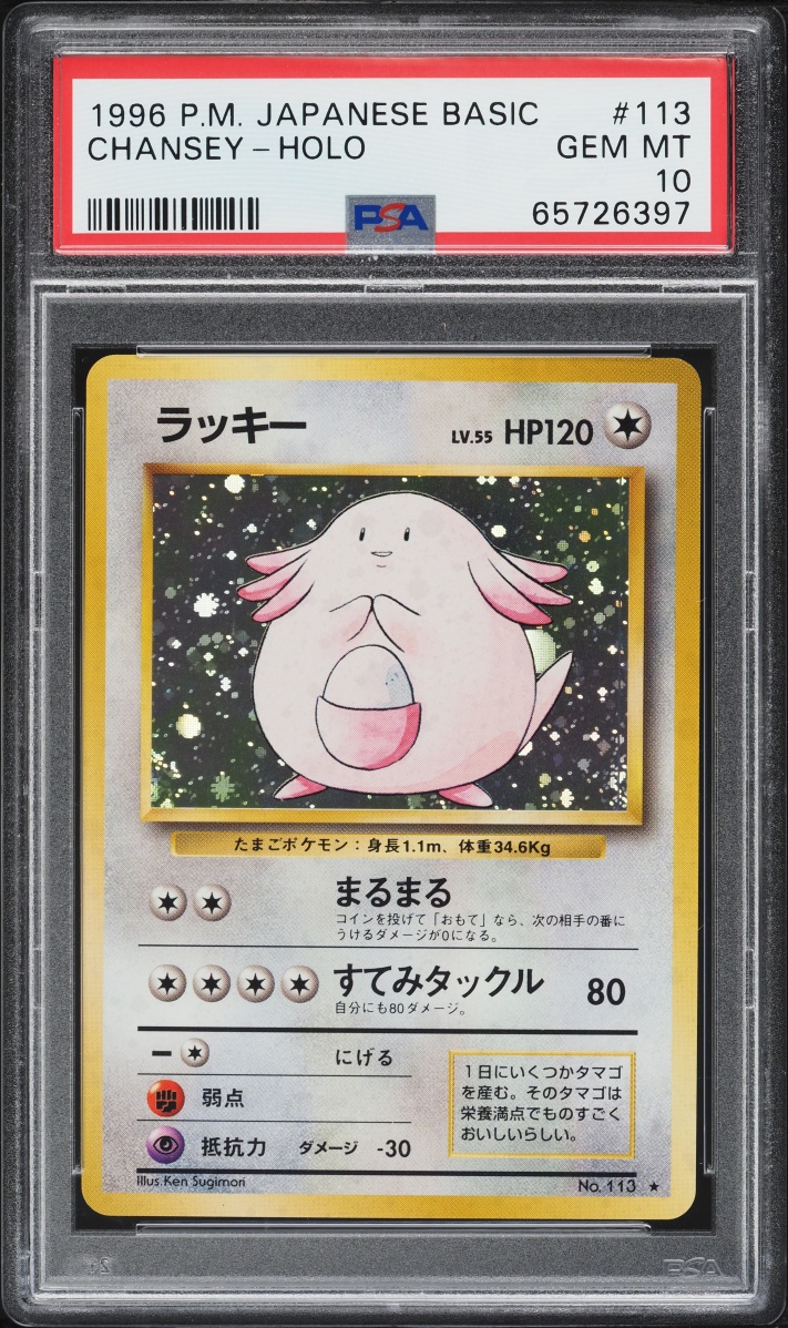 1996 Pokemon Japanese Base Set Holo Chansey #113 PSA 10 GEM MINT