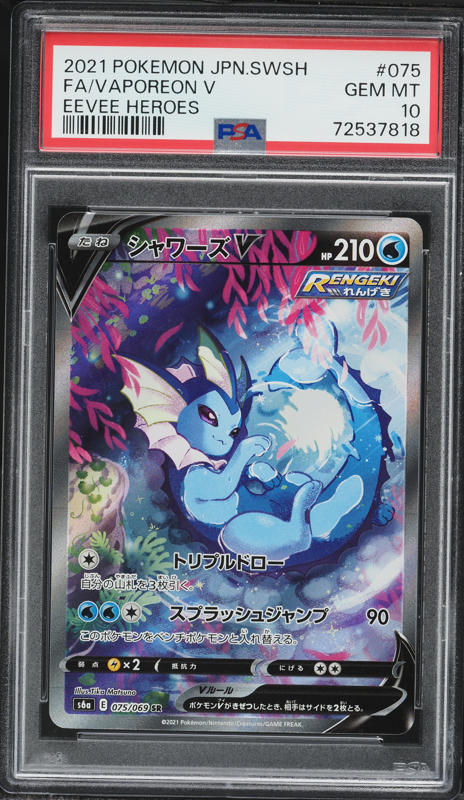 PSA10グレイシアV 2021 Eevee Heroes7001 PSA10グレイシアV 2021 Eevee Heroes7001 PSA10グレイシアV 2021 Eevee