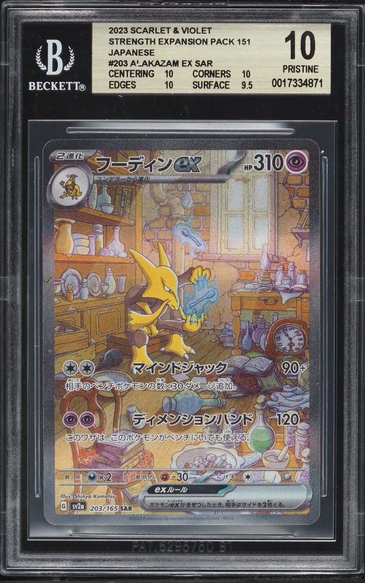 2023 Pokemon Japanese Scarlet & Violet 151 SAR Alakazam EX #203 BGS 10 PRISTINE
