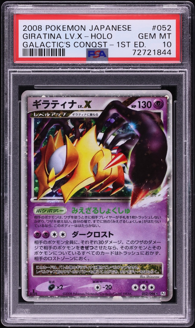 2008 Pokemon Japanese Diamond & Pearl Galactic's Conquest 1st Ed Holo Giratina Lv.X PSA 10 GEM