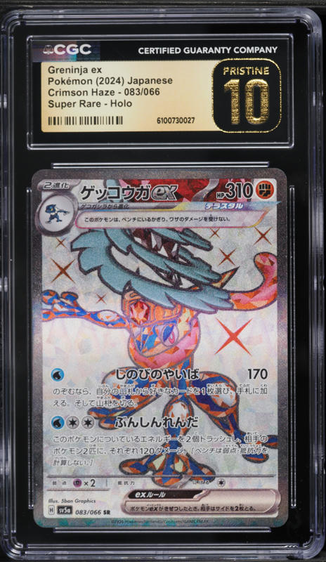 最新版　ミライグリッシュ 2024 Pokemon Japanese SV Crimson Haze Full Art Greninja ex #083