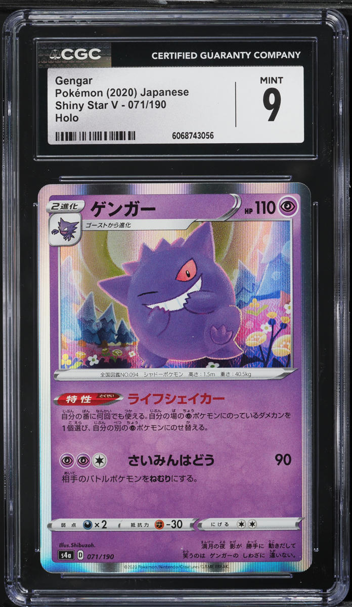 2020 Pokemon Japanese Sword & Shield Shiny Star V Holo Gengar #71 CGC 9 MINT