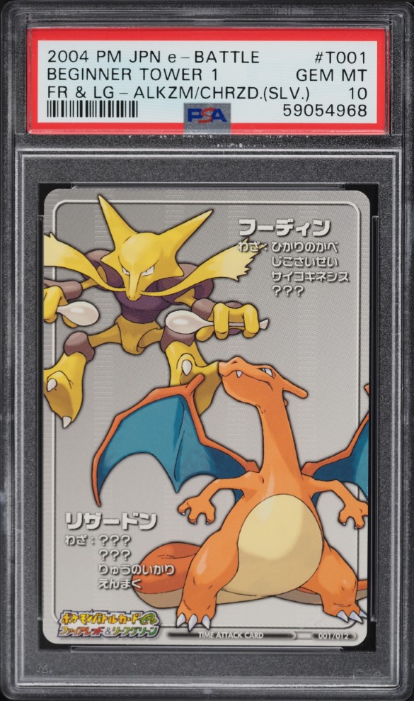 2004 Pokemon Japanese E-Battle FRLG Alakazam Charizard Beginner Tower 1 PSA 10
