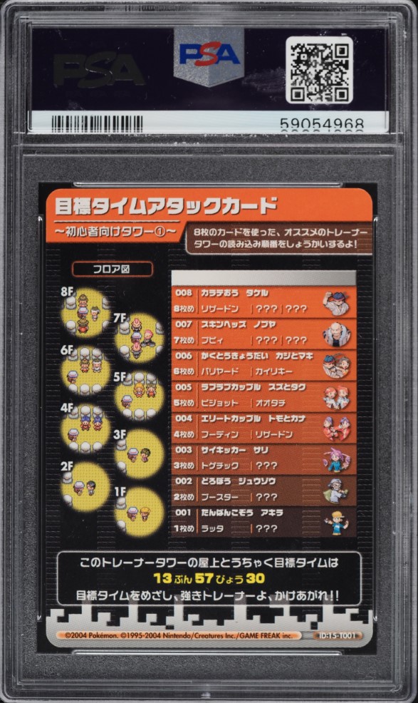 2004 Pokemon Japanese E-Battle FRLG Alakazam Charizard Beginner Tower 1 PSA 10