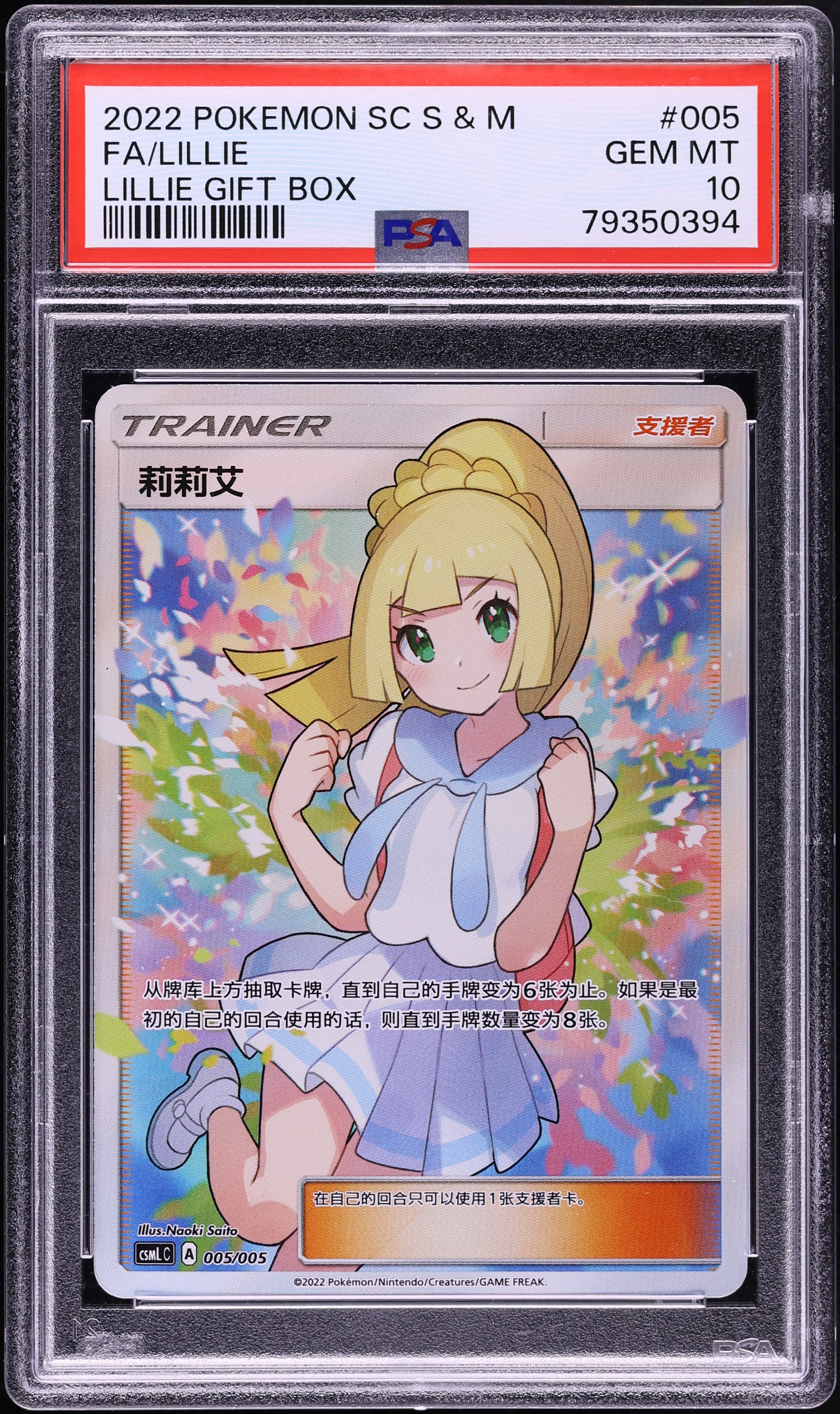 2022 Pokemon Chinese Sun & Moon Gift Box Full Art Lillie #5 PSA 10 GEM MINT