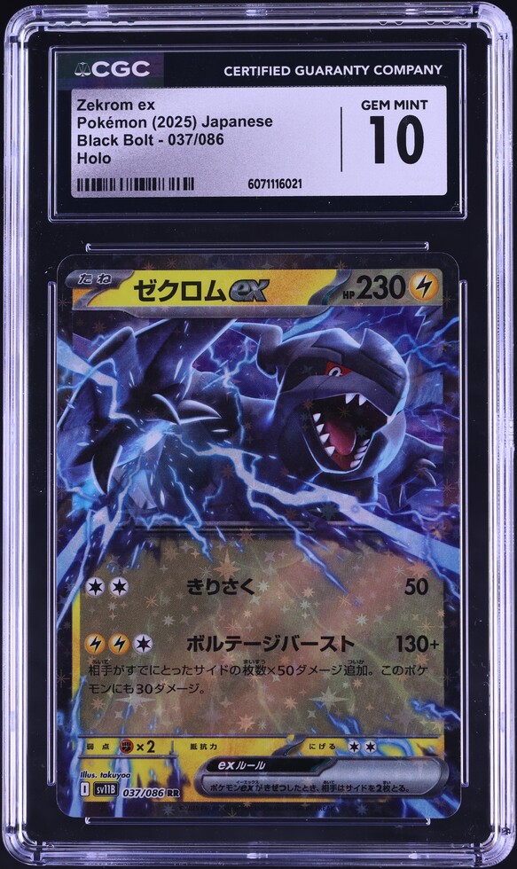 ゼクロムexBWR PSA 10 Zekrom Reshiram BWR Sequential Set Pokemon Card