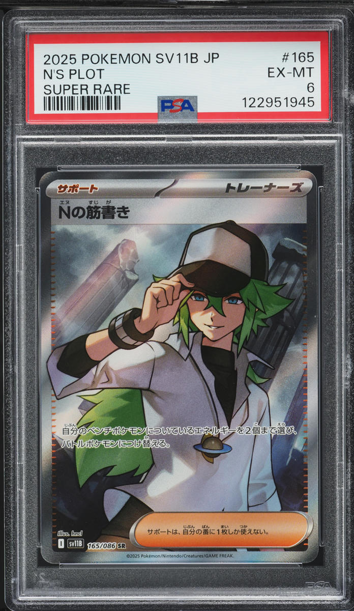 2025 Pokemon Japanese SV Black Bolt Full Art N'S Plot #165 PSA 6 EXMT