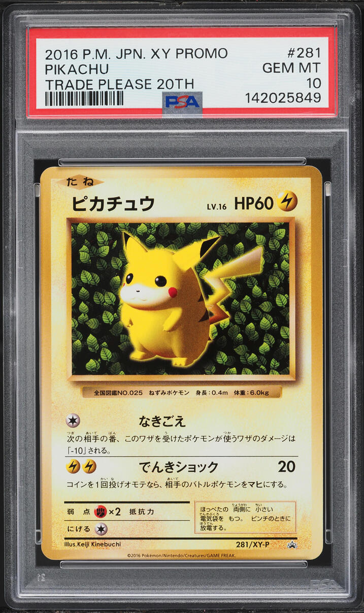 2016 Pokemon Japanese XY Promo Trade Please 20th Pikachu #281 PSA 10 GEM MINT