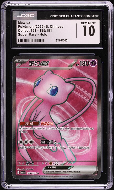 2025 Pokemon Simplified Chinese 151 C-Collection Shiny SSR Mew Ex