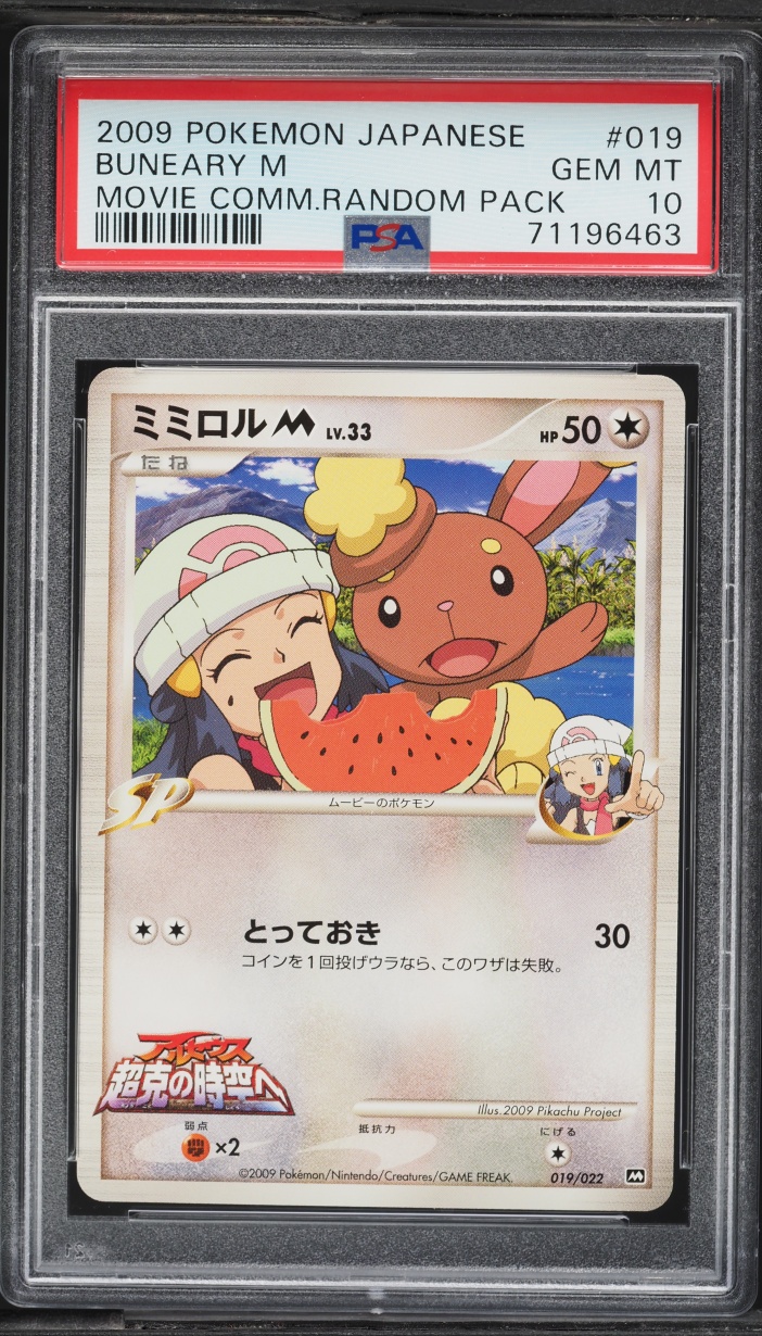 2009 Pokemon Japanese Movie Commemoration Random Pack Buneary M #19 PSA 10 GEM MINT