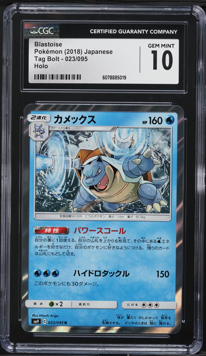 2018 Pokemon Japanese Sun & Moon Tag Bolt Holo Blastoise #23 CGC 10 GEM MINT