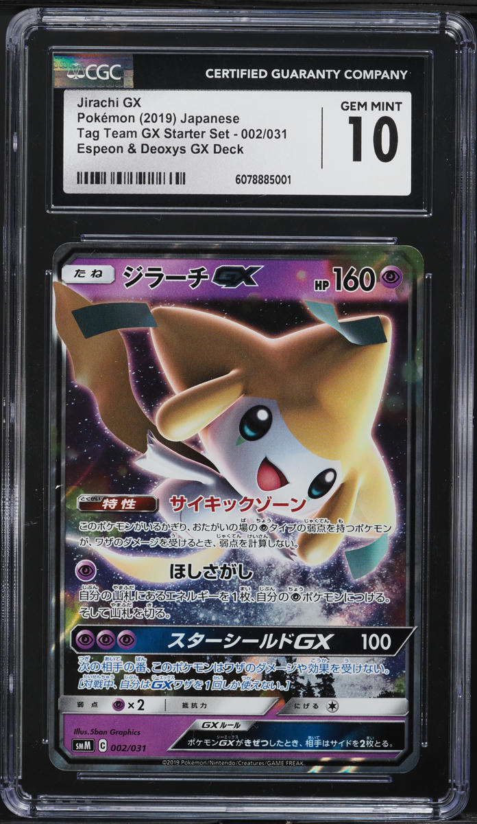 2019 Pokemon Japanese SM Tag Team GX Starter Set Jirachi GX #2 CGC 10 GEM MINT