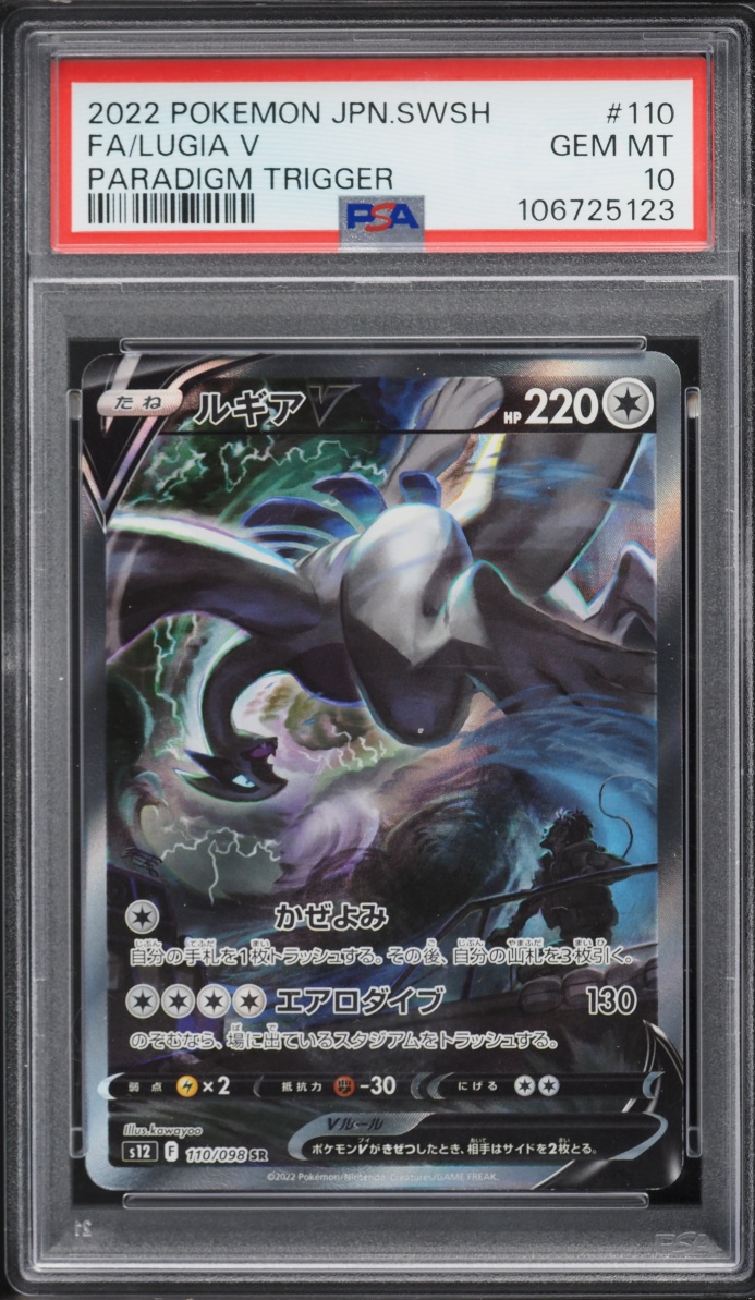 2022 Pokemon Japanese Sword & Shield Paradigm Trigger Full Art Lugia V #110 PSA 10 GEM MINT