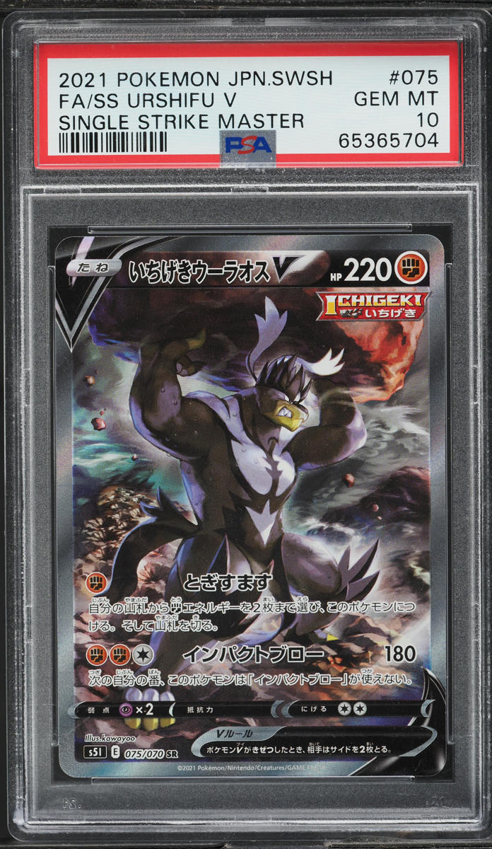 2021 Pokemon Japanese SWSH Single Strike Master SS Urshifu V #75 PSA 10 GEM MINT