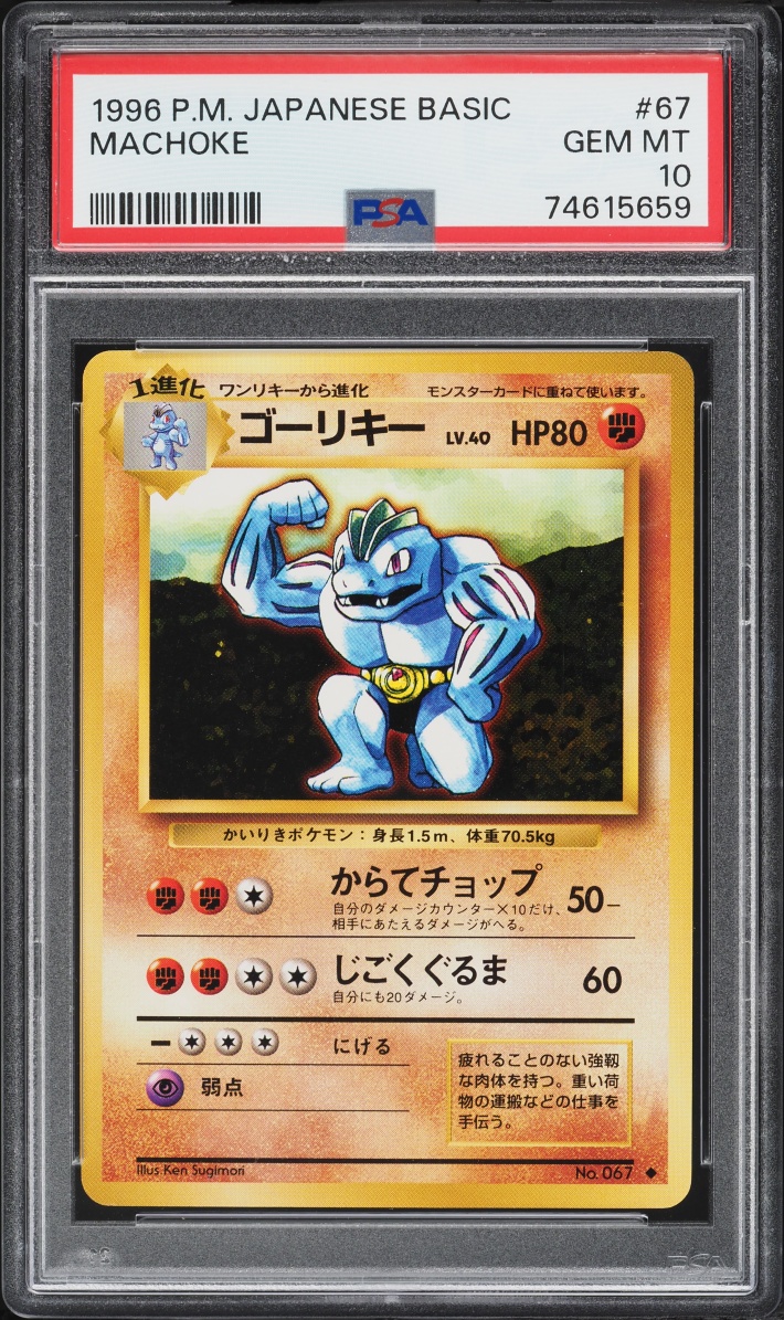 1996 Pokemon Japanese Base Set Machoke #67 PSA 10 GEM MINT