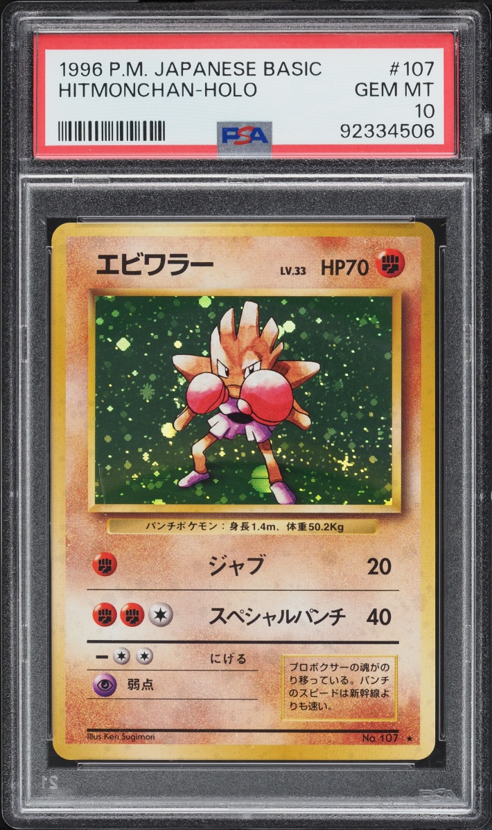 1996 Pokemon Japanese Base Set Holo Hitmonchan #107 PSA 10 GEM MINT