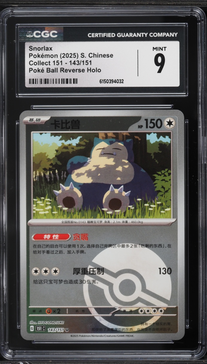 2025 Pokemon Chinese Scarlet & Violet 151 Poke Ball Holo Snorlax #143 CGC 9 MINT