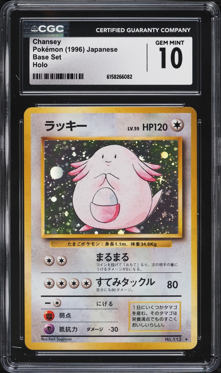 1996 Pokemon Japanese Base Set Holo Chansey #113 CGC 10 GEM MINT