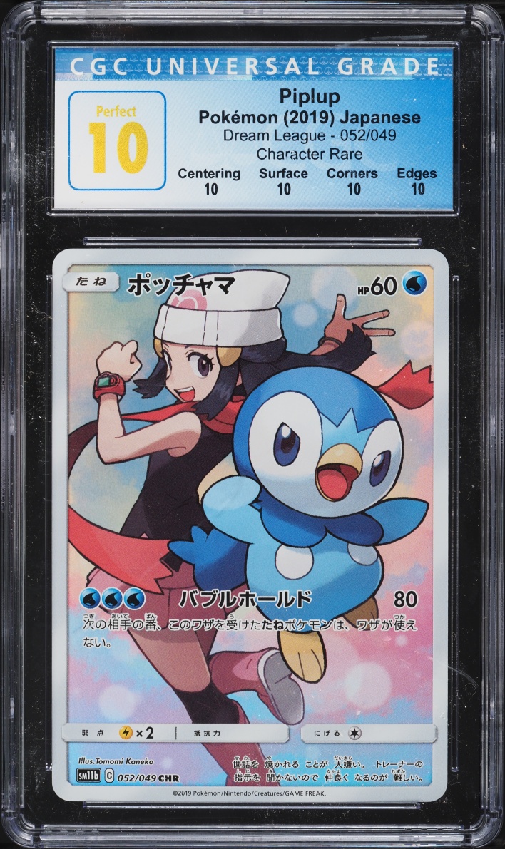 2019 Pokemon Japanese Sun & Moon Dream League CHR Piplup #52 CGC 10 PERFECT